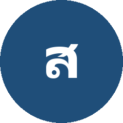 คุณสมหญิง วัฒนกุล