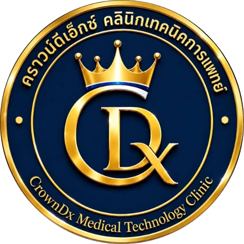 คราวน์ดีเอ็กซ์ คลินิกเทคนิคการแพทย์